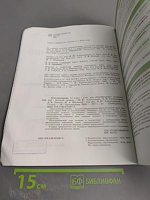 Естествознание. 11 класс. Базовый уровень