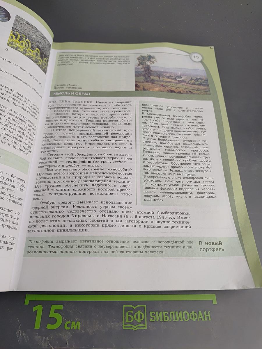 Естествознание. 11 класс. Базовый уровень