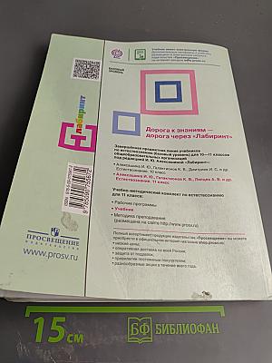 Естествознание. 11 класс. Базовый уровень