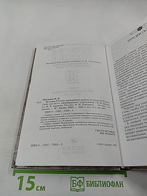 История России: с древнейших времен до конца XVII века, 10 класс