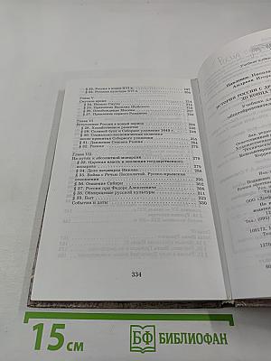 История России: с древнейших времен до конца XVII века, 10 класс