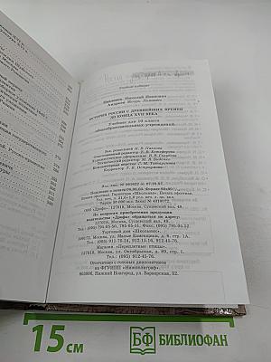 История России: с древнейших времен до конца XVII века, 10 класс
