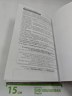 История России: с древнейших времен до конца XVII века, 10 класс