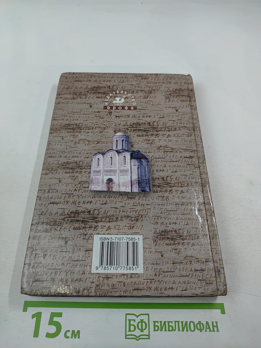 История России: с древнейших времен до конца XVII века, 10 класс