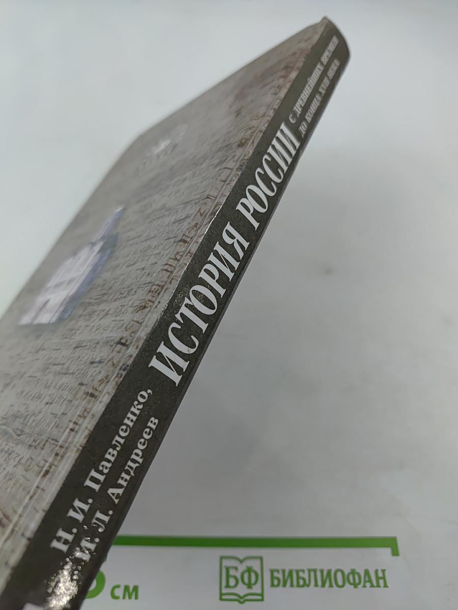 История России: с древнейших времен до конца XVII века, 10 класс