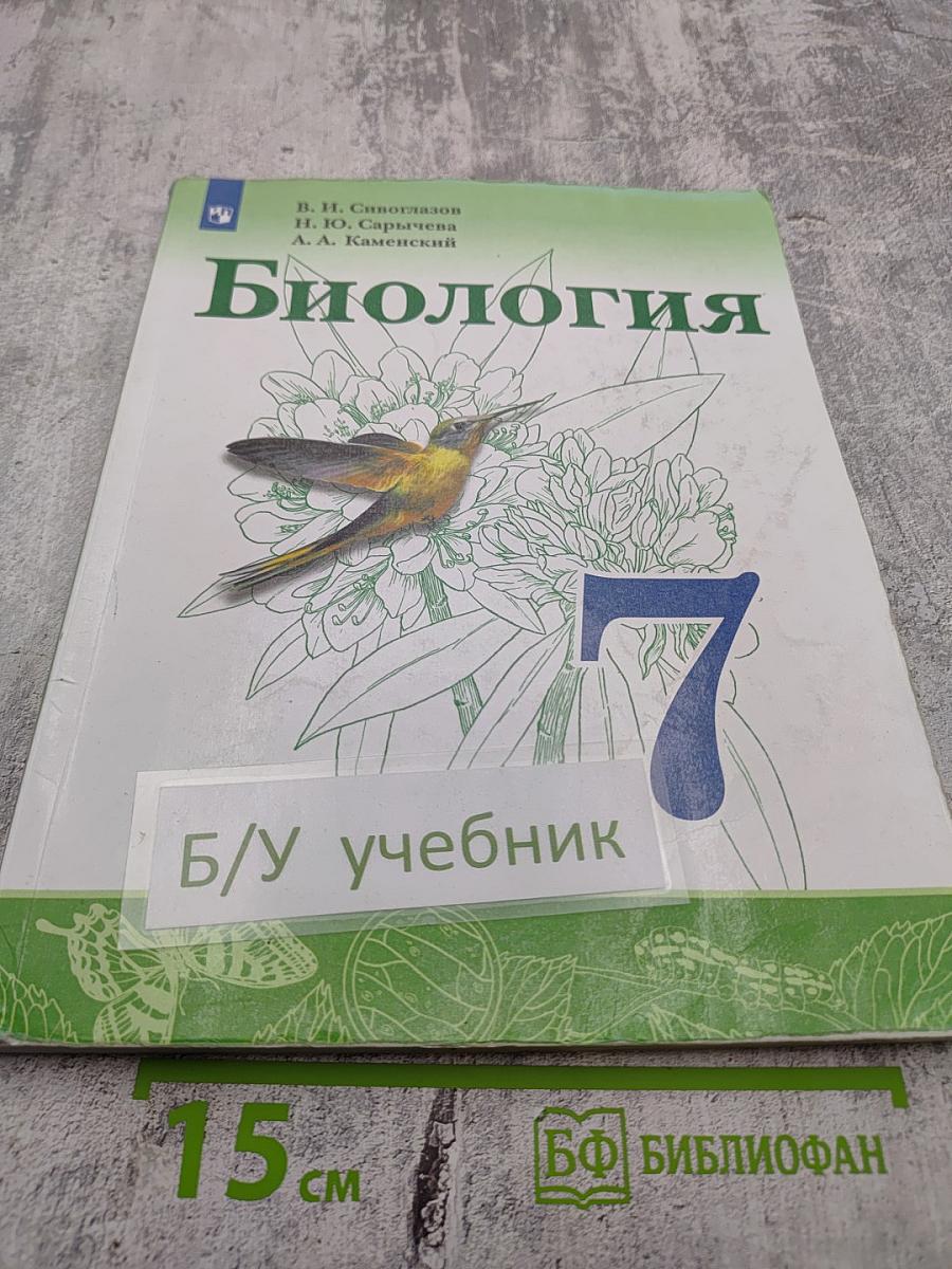 Биология 7 класс