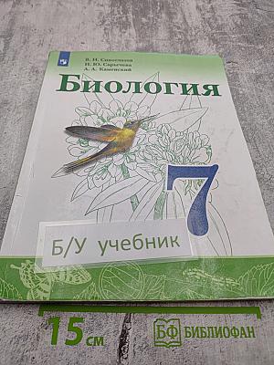 Биология 7 класс