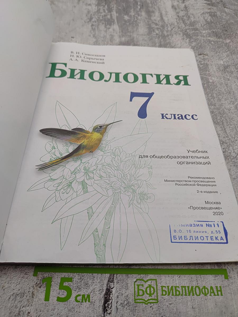 Биология 7 класс