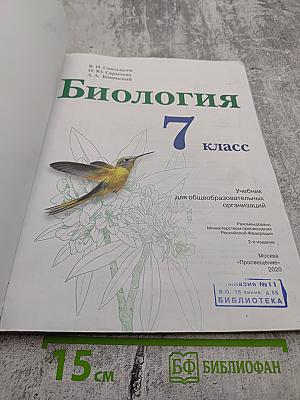 Биология 7 класс