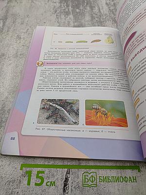 Биология 7 класс