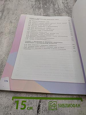 Биология 7 класс