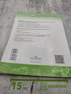 Биология 7 класс