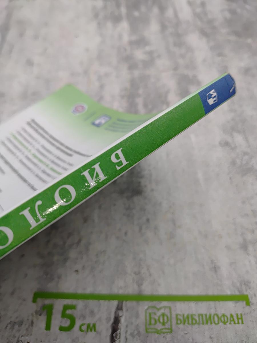 Биология 7 класс