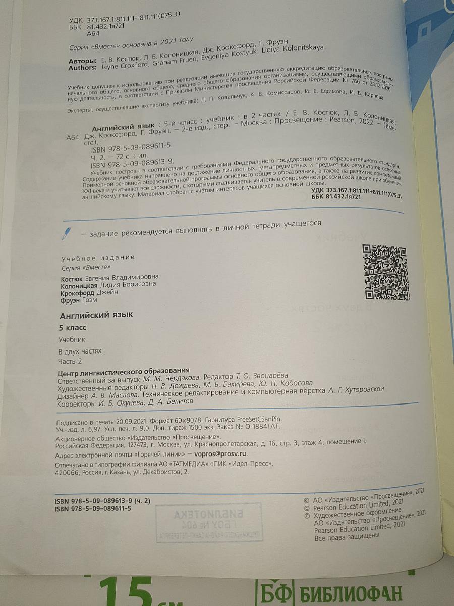 Вместе. Английский язык. Учебник. 5 класс. Часть 2
