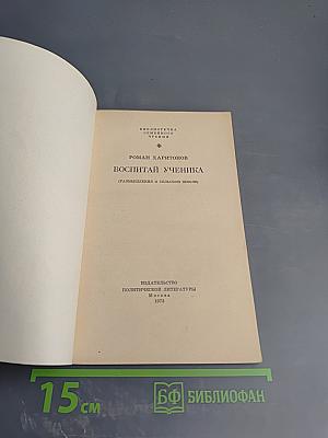 Воспитай ученика