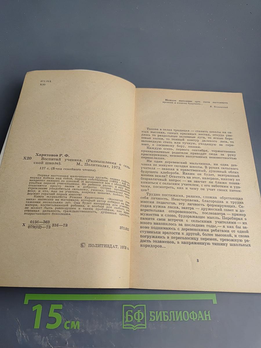 Воспитай ученика