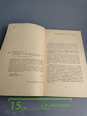 Воспитай ученика