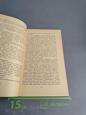 Воспитай ученика