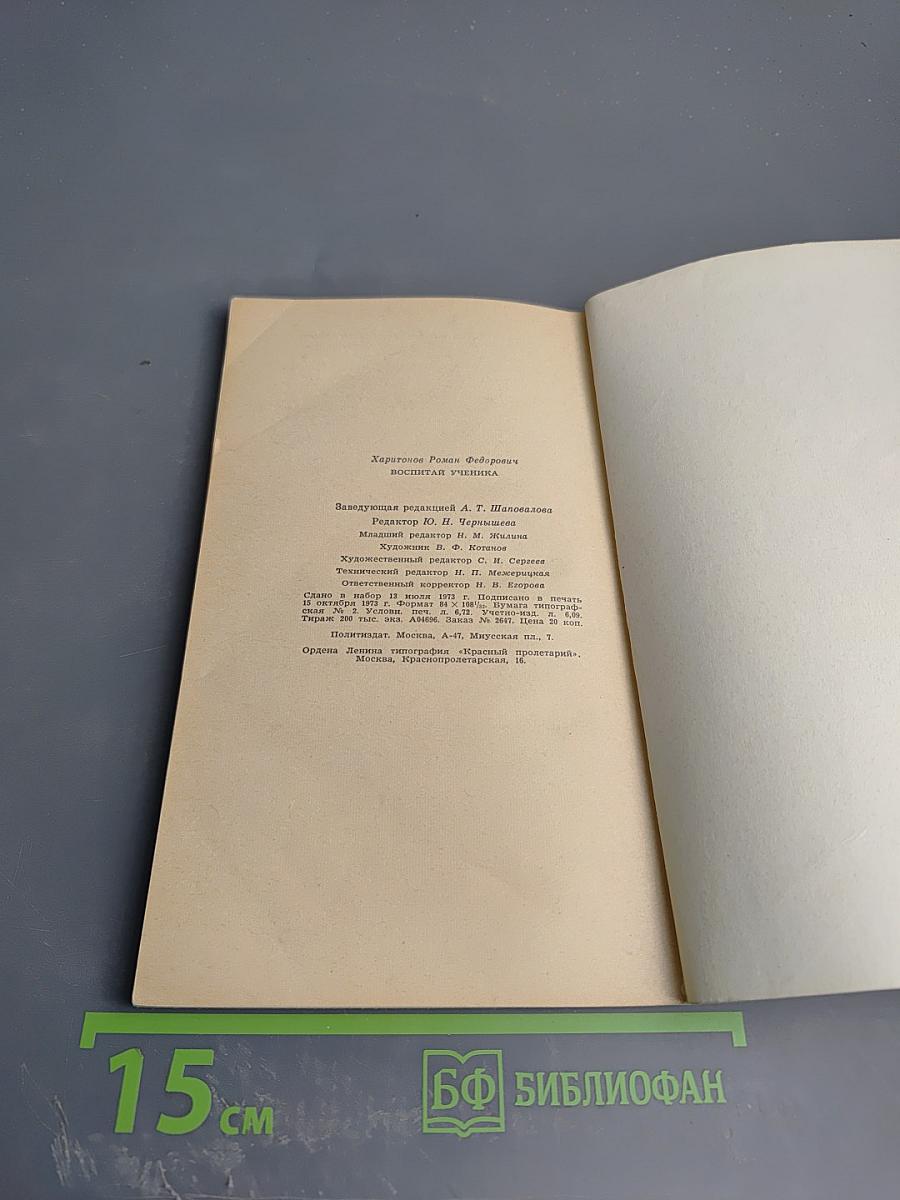 Воспитай ученика