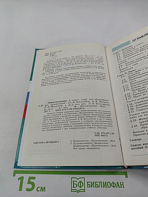 Обществознание. 9 класс