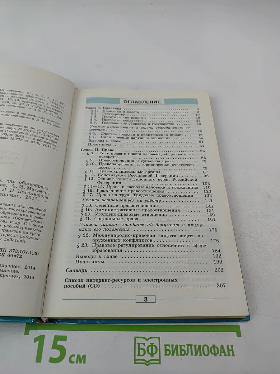 Обществознание. 9 класс
