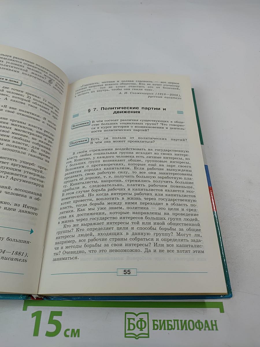 Обществознание. 9 класс