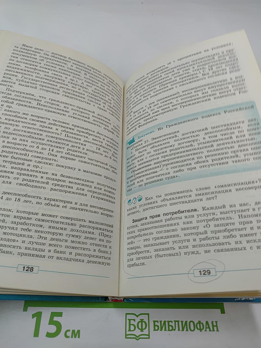 Обществознание. 9 класс