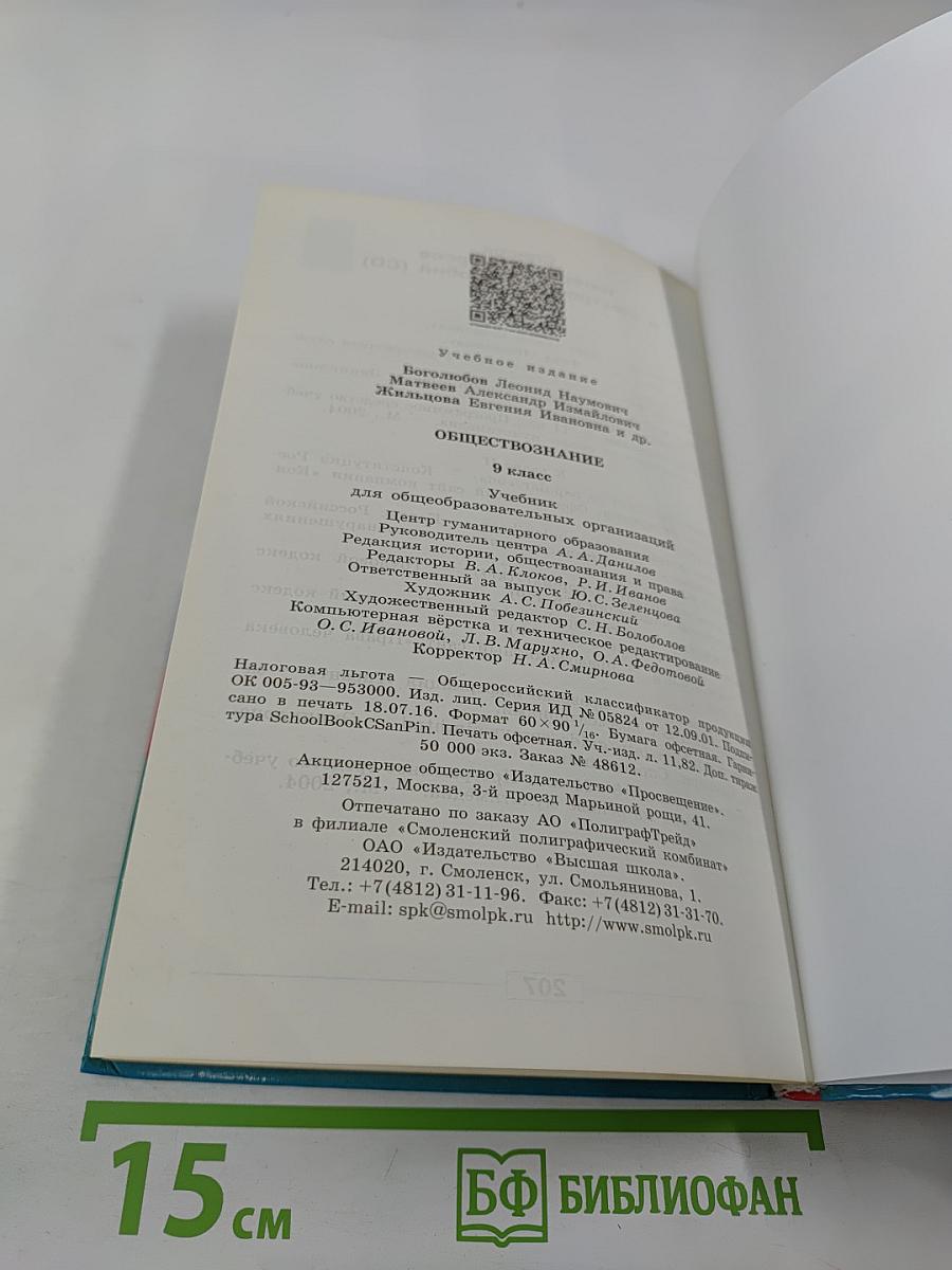 Обществознание. 9 класс