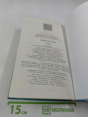Обществознание. 9 класс