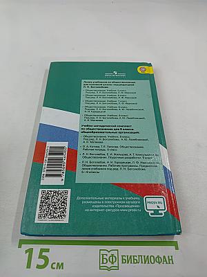 Обществознание. 9 класс