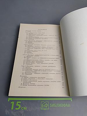 Теория и приложения бифуркации рождения цикла