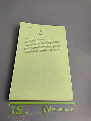 Теория и приложения бифуркации рождения цикла