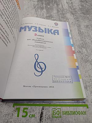 Музыка 3 класс