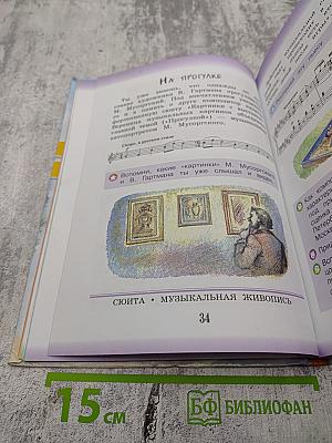 Музыка 3 класс