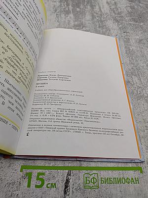 Музыка 3 класс