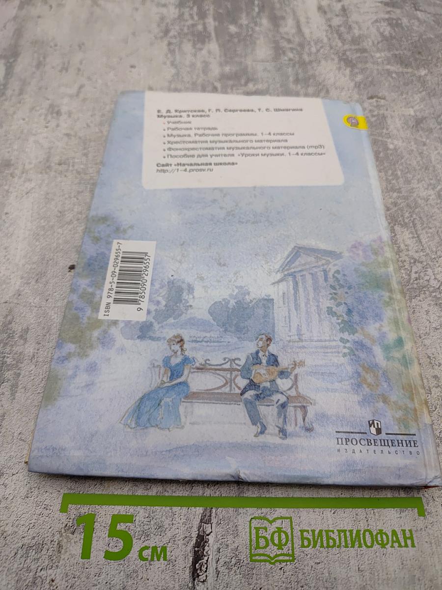 Музыка 3 класс