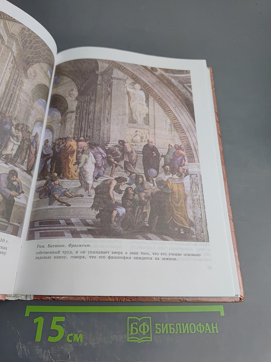 Мировая художественная культура. Возрождение. Учебное пособие для старших классов средней школы. Часть II, книга 2