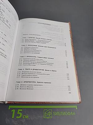 Мировая художественная культура. Возрождение. Учебное пособие для старших классов средней школы. Часть II, книга 2