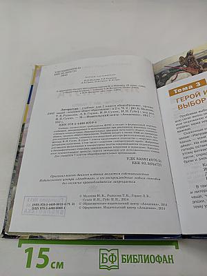 Литература. Учебник для 7 класса. Часть 2