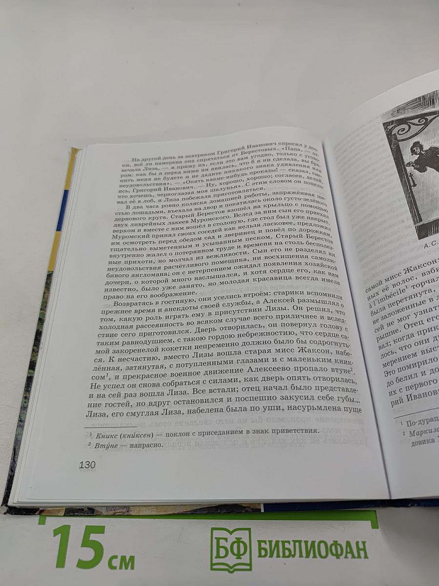 Литература. Учебник для 7 класса. Часть 2