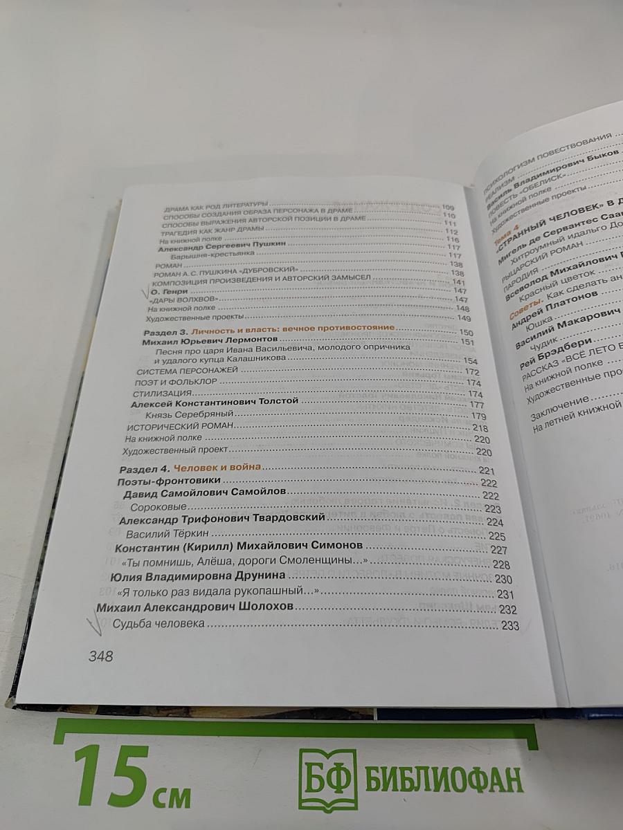 Литература. Учебник для 7 класса. Часть 2