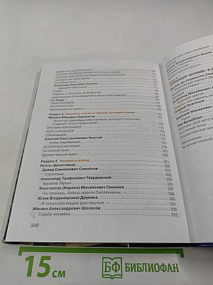 Литература. Учебник для 7 класса. Часть 2