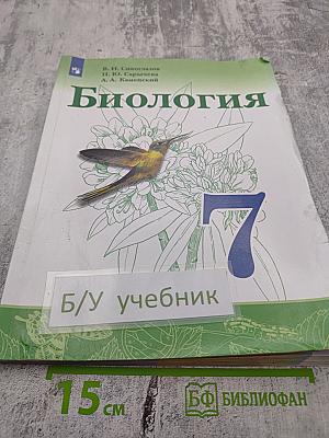 Биология, 7 класс