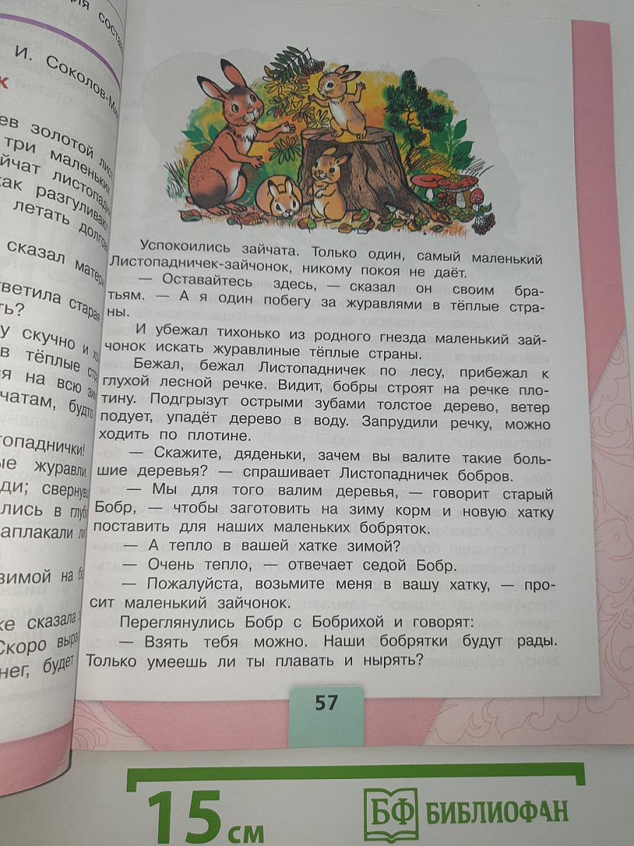 Литературное чтение Часть 2