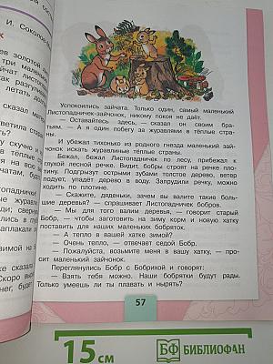 Литературное чтение Часть 2