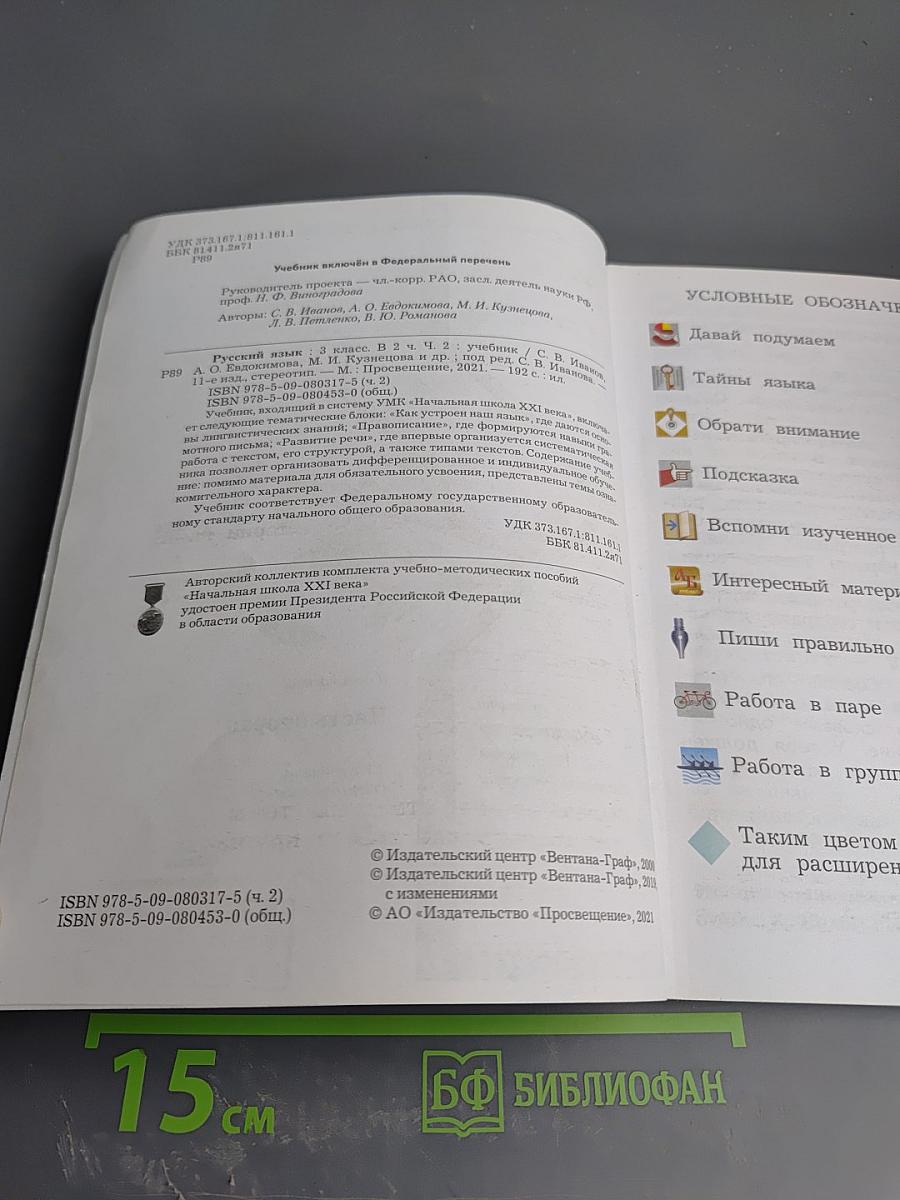 Русский язык. 3 класс. Часть вторая