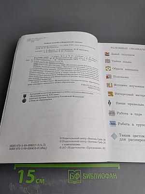 Русский язык. 3 класс. Часть вторая