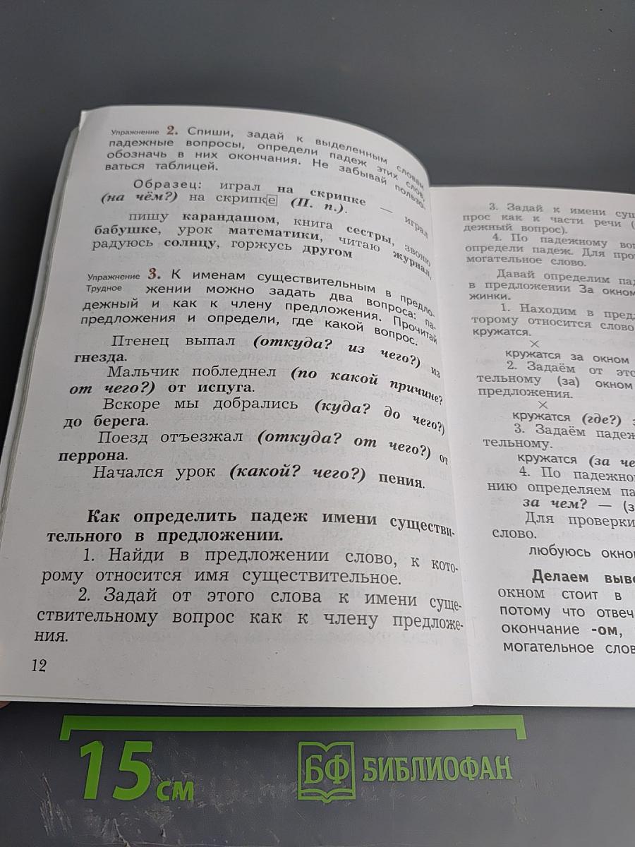 Русский язык. 3 класс. Часть вторая