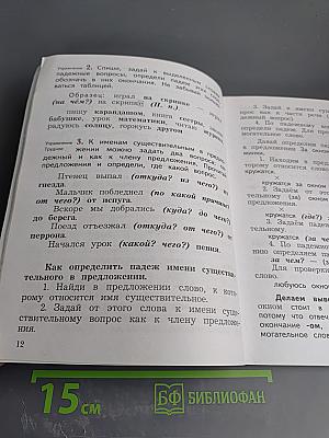Русский язык. 3 класс. Часть вторая