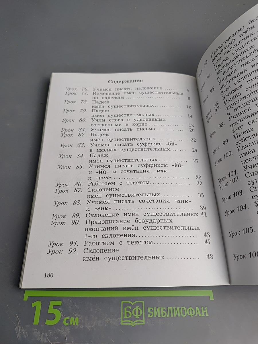 Русский язык. 3 класс. Часть вторая